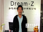 家装界最年轻的老总 ——专访Dream•Z装饰总经理付立明