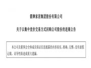 箭牌家居累计斥资1798万元回购0.17%股份