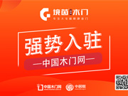 境茵磁吸木门正式入驻中国木门网——以科技定义静音生活新标准