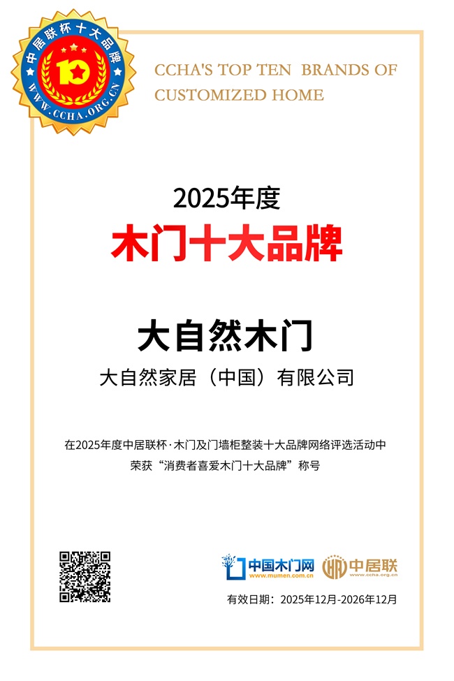 大自然木门