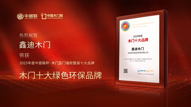 鑫迪木门