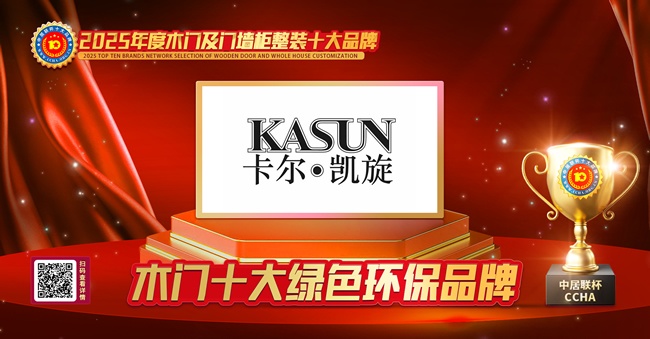 卡尔凯旋木门