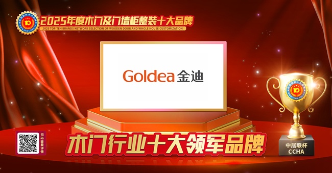 金迪木门