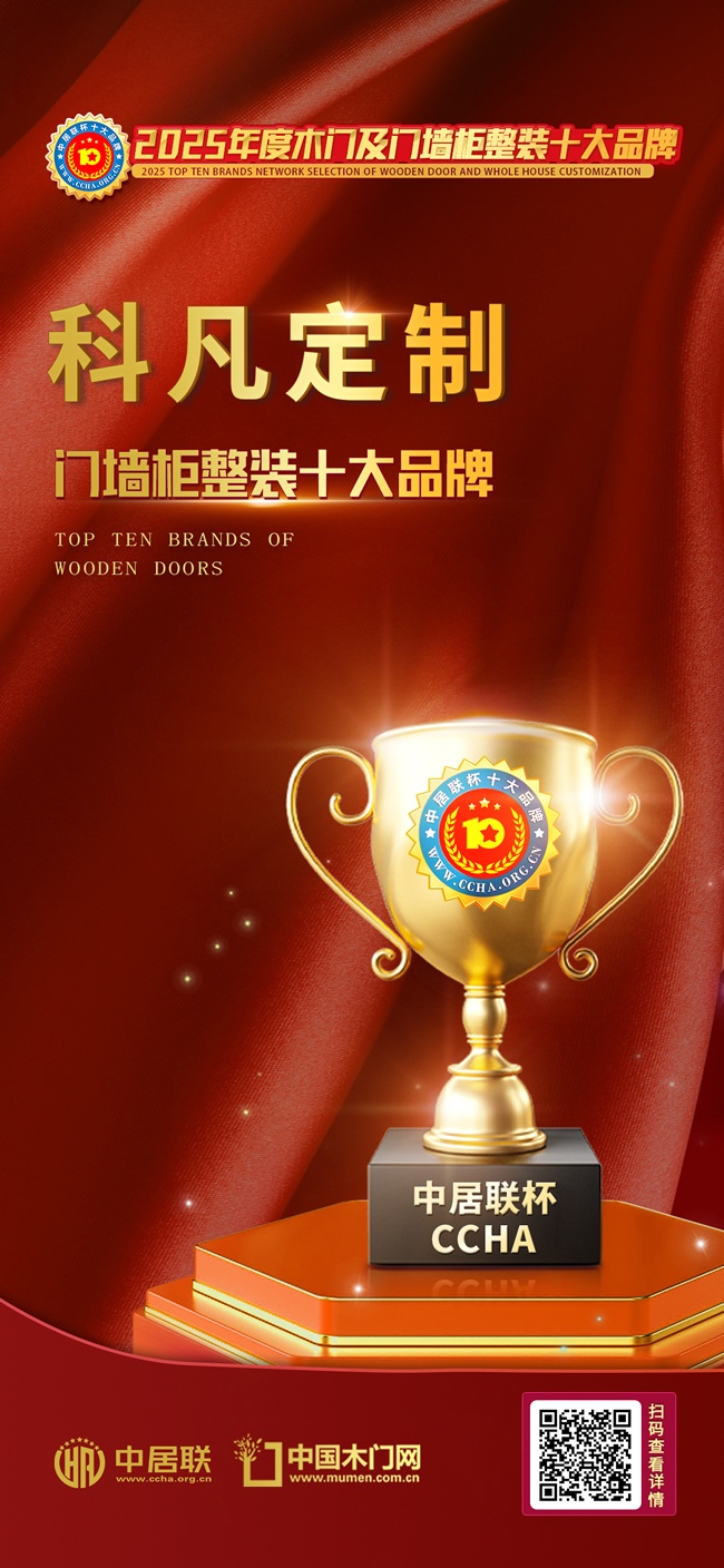 科凡定制